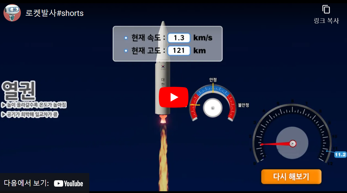 로켓발사 콘텐츠 맛보기 영상